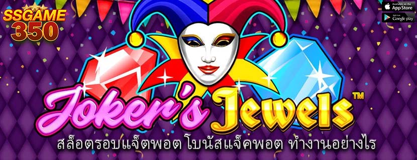 สล็อตรอบแจ็ตพอต โบนัสแจ็คพอต ทำงานอย่างไร
