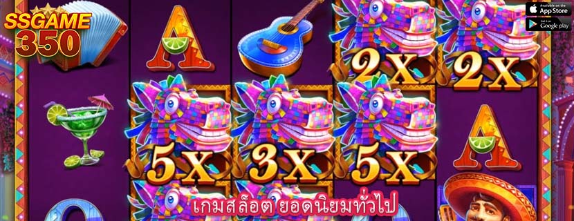 เกมสล็อต ยอดนิยมทั่วไป