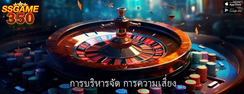 การบริหารจัด การความเสี่ยง