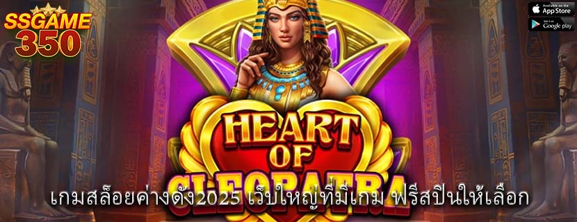 เกมสล็อยค่างดัง2025 เว็บใหญ่ที่มีเกม ฟรีสปินให้เลือก