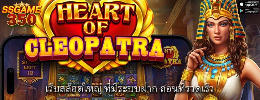 เว็บสล็อตใหญ่ ที่มีระบบฝาก ถอนที่รวดเร็ว