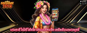 เกมคาสิโนใช้ได้จริง เล่นแบล็คแจ็ค เคล็ดลับและกลยุทธ์