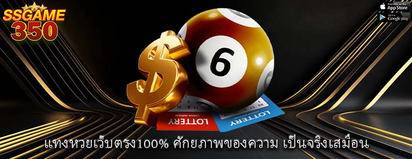 แทงหวยเว็บตรง100% ศักยภาพของความ เป็นจริงเสมือน