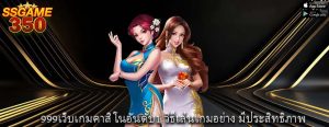999เว็บเกมคาสิโนอันดับ1 วิธีเล่นเกมอย่าง มีประสิทธิภาพ