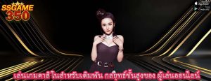 เล่นเกมคาสิโนสำหรับเดิมพัน กลยุทธ์ขั้นสูงของ ผู้เล่นออนไลน์