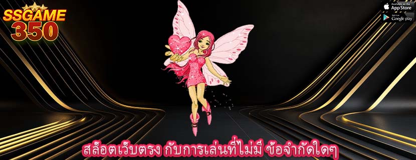สล็อตเว็บตรง กับการเล่นที่ไม่มี ข้อจำกัดใดๆ