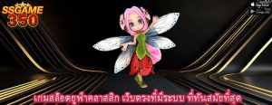 เกมสล็อตยูฟ่าคลาสสิก เว็บตรงที่มีระบบ ที่ทันสมัยที่สุด