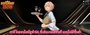 คาสิโนออนไลน์ยูฟ่าSA ที่เล่นเกมได้ทันที แบบไม่มีขั้นต่ำ