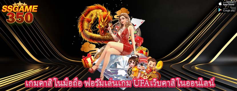 เกมคาสิโนมือถือ ฟอรัมเล่นเกม UFAเว็บคาสิโนออนไลน์