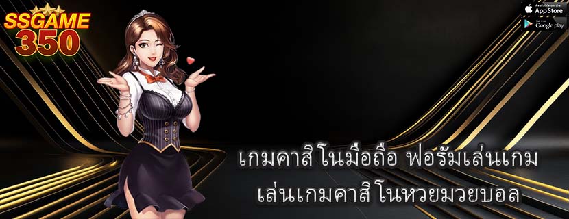 เล่นเกมคาสิโนสด24 เครดิตฟรี ผลกระทบการ ติดเกม