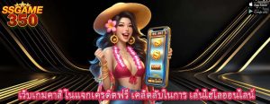 เว็บเกมคาสิโนแจกเครดิตฟรี เคล็ดลับในการ เล่นไฮโลออนไลน์